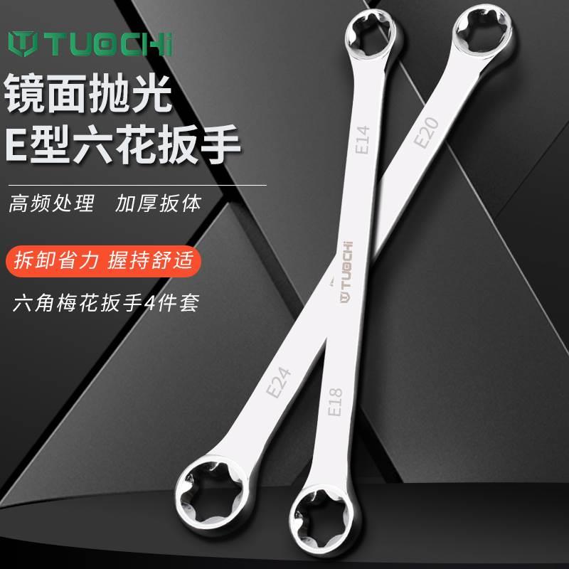 E型双头六花型扳手e型六角梅花形扳手内6花两用板手工具E6-E24mm