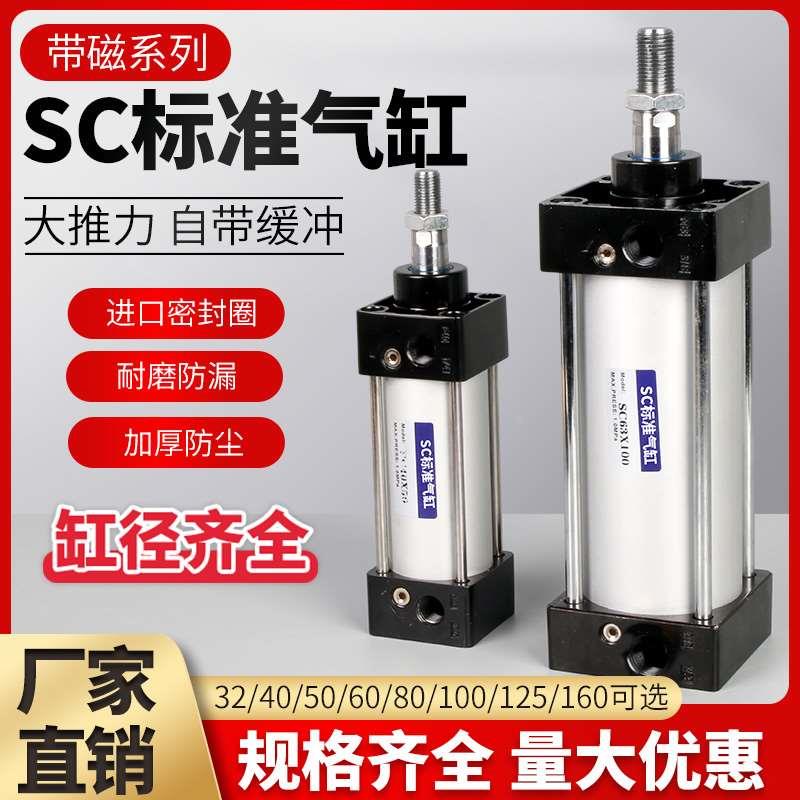 SC标准气缸小型气动带磁大推力SC32x40x50x63x80x100x125x160-S