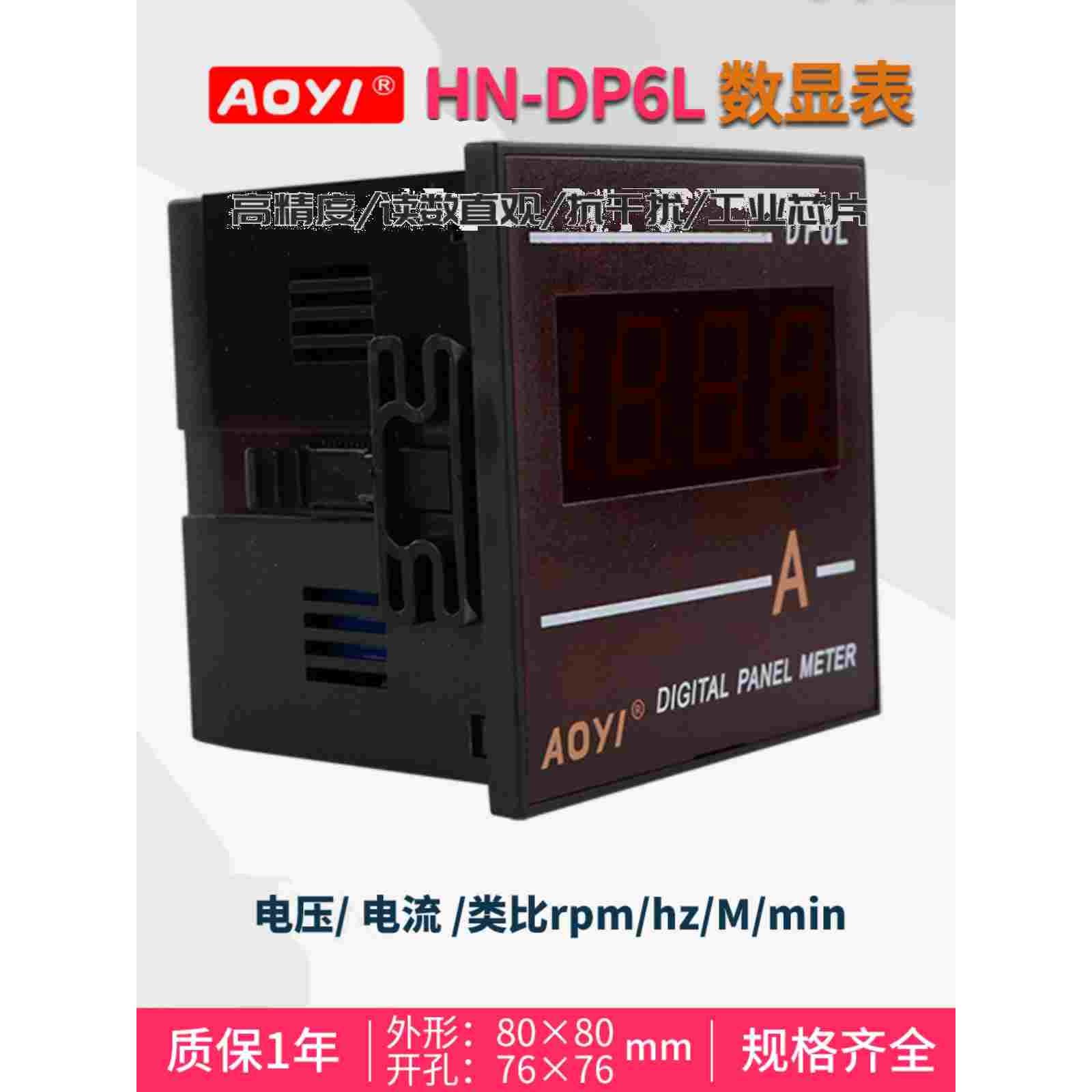 HN-DP6L数字电压表电流表AC数显仪表控制柜电器柜转速表HZ表220V