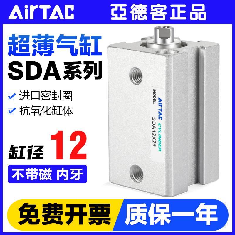 亚德客气动方形小型铝合金薄型气缸SDA12x10*20-30 40 50 60 75-S