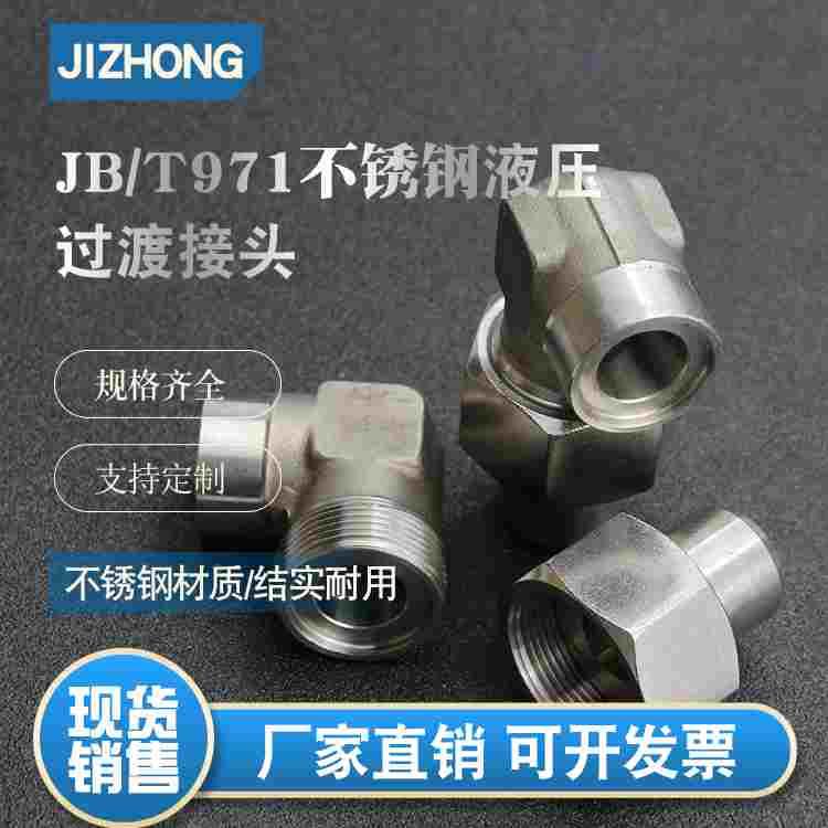 不锈钢焊接直角管接头液压高压油管平面密封活接弯头JB/T971螺纹