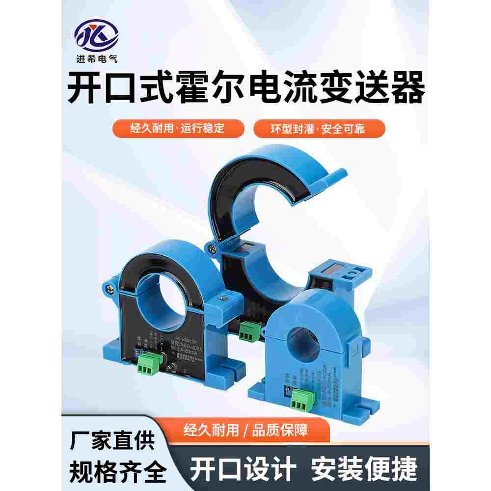 开合/开口式交/直流霍尔电流变送器传感器互感器0-100A输出4-20mA