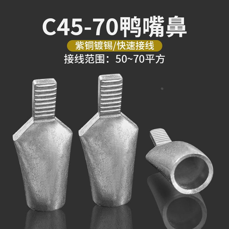 促销 接线端子铜鼻子铜线耳C45插针C45-70平方冷压端子紫铜大电流