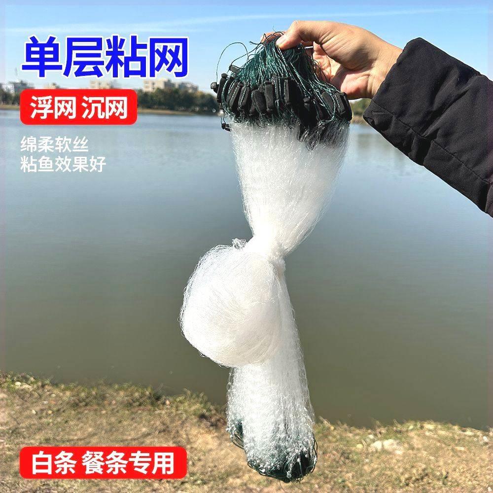 单层鱼网白条餐条专用渔网粘网沉网浮网7分眼1指丝网捕鱼捞小鱼沾