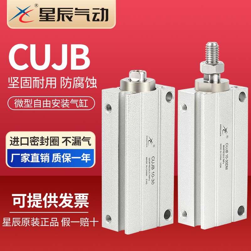 星辰气动小型内外牙自由安装MU/CUJB6/8/10/12/16/20*10D*20*30DM