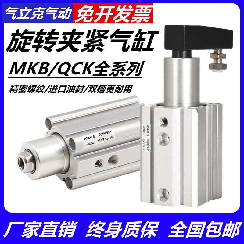 厂家供应QCK DKS旋转下压夹紧转角气缸MKB20/25/32/40/50 90度