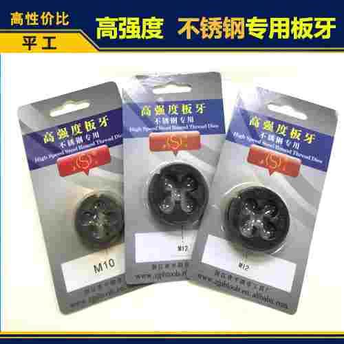 不锈钢专用圆板牙高强度高速钢板牙M3M4M5M6M8M10M12M14M16M18M20