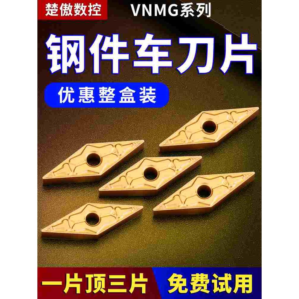 数控车刀片VNMG160408钢件加硬外圆精车刀粒车床菱形车刀头尖刀具