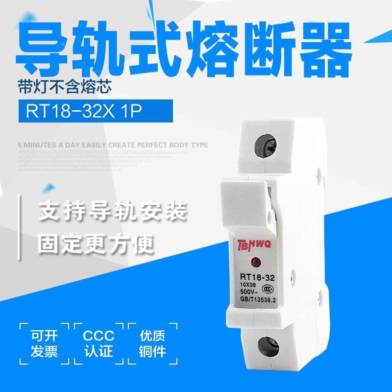RT18-32X1P2P3P4P带信号灯保险丝h熔断器底座新型10*38铜