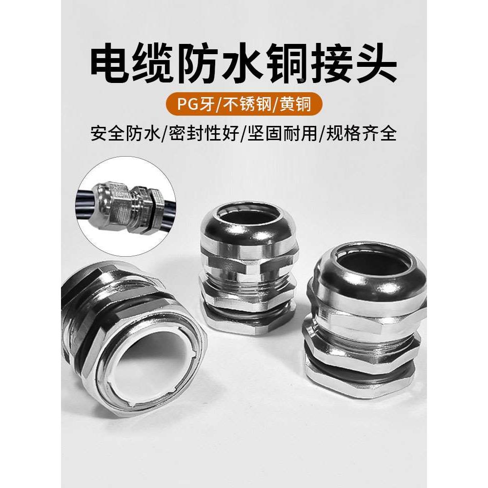 PG7 9 11 16 21 29 36 42 48金属电缆防水接头不锈钢/黄铜镀镍