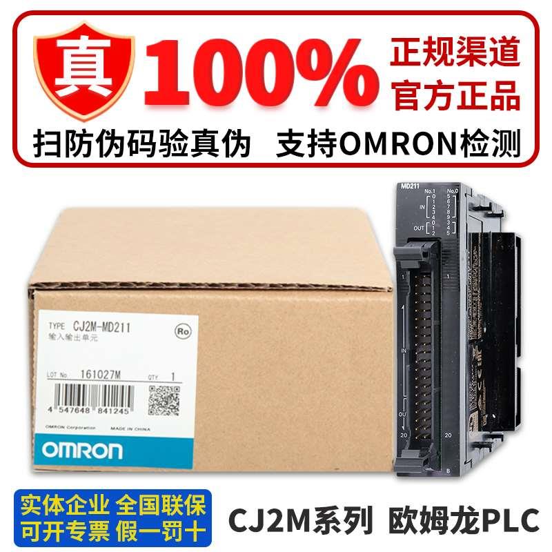 全新原装正品欧姆龙PLC扩展模块 CJ2M-MD211 CJ2M-MD212 脉冲模块
