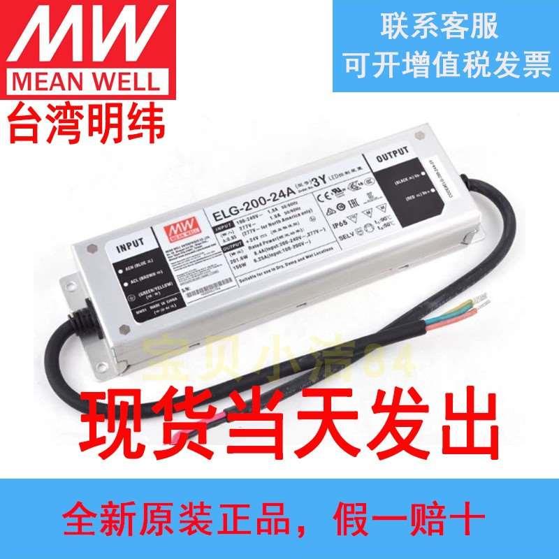 ELG-200-A-3Y台湾明纬200W防水LED驱动电源12A/24A/36A/42A/48A