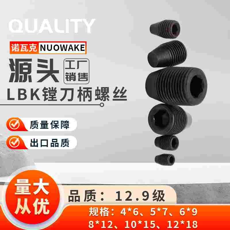 12.9级镗刀柄精粗镗刀LBK123456侧固刀柄机米螺丝CBH微调CK细顶丝