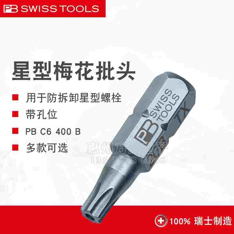 瑞士PB Swiss Tools星型带孔六角梅花批头T8 9 10 15 20 25 30 40