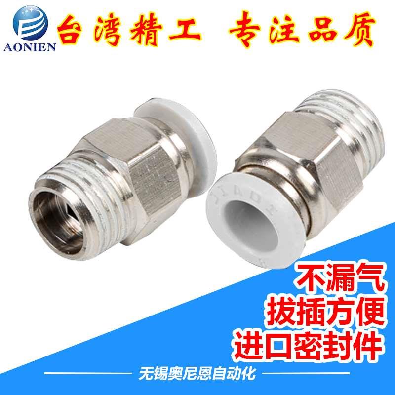 白色气动管快插接头SPC/APC/PC4/6/8/10/12/14/16-M5/01/02/03/04