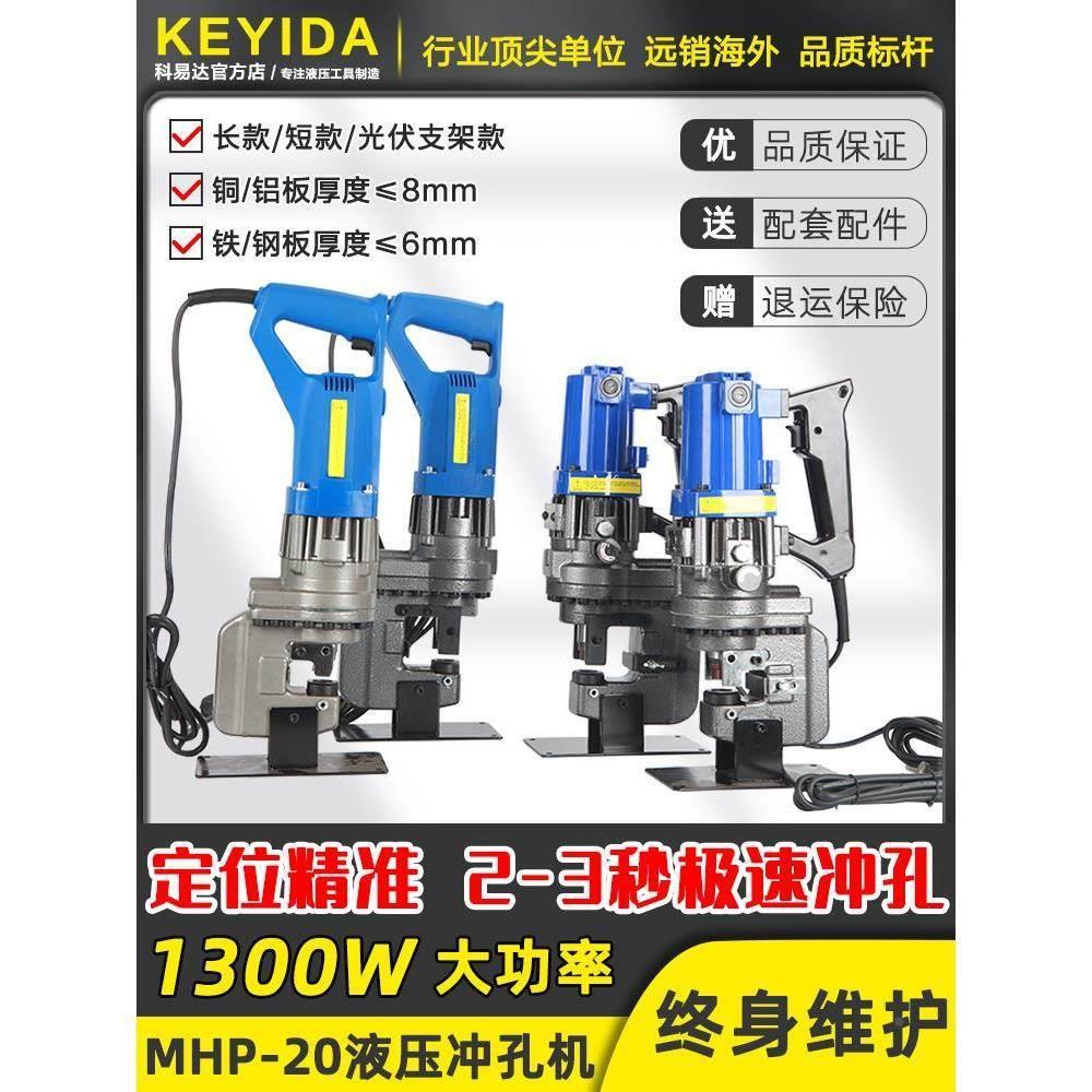 MHP-20手提式电动冲孔机液压角铁槽钢开孔机小型不锈钢打孔神器