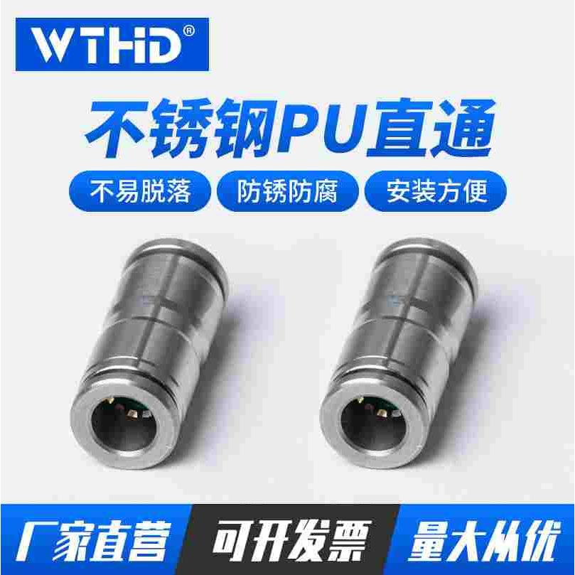 304不锈钢快插PU直通接头耐高压耐高温防腐蚀接头BKC-4/6/8/10/12