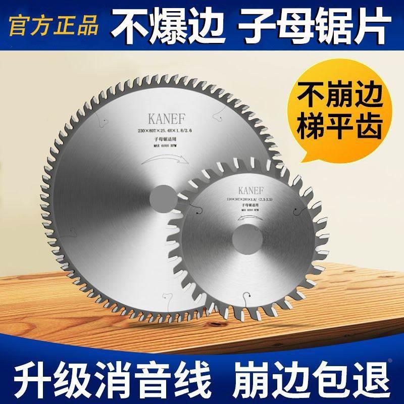 不爆边木工专用无尘子母锯片7/8/9/10寸梯平齿切免漆板生态板锯片