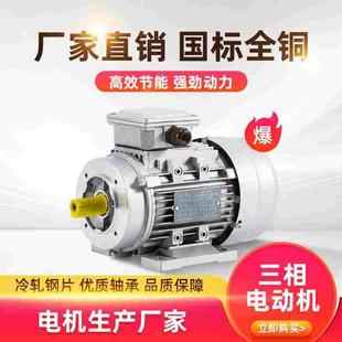 7.5KW铜线铝壳1400转380V小法兰B14马达 2.2 三项异步电机1.5