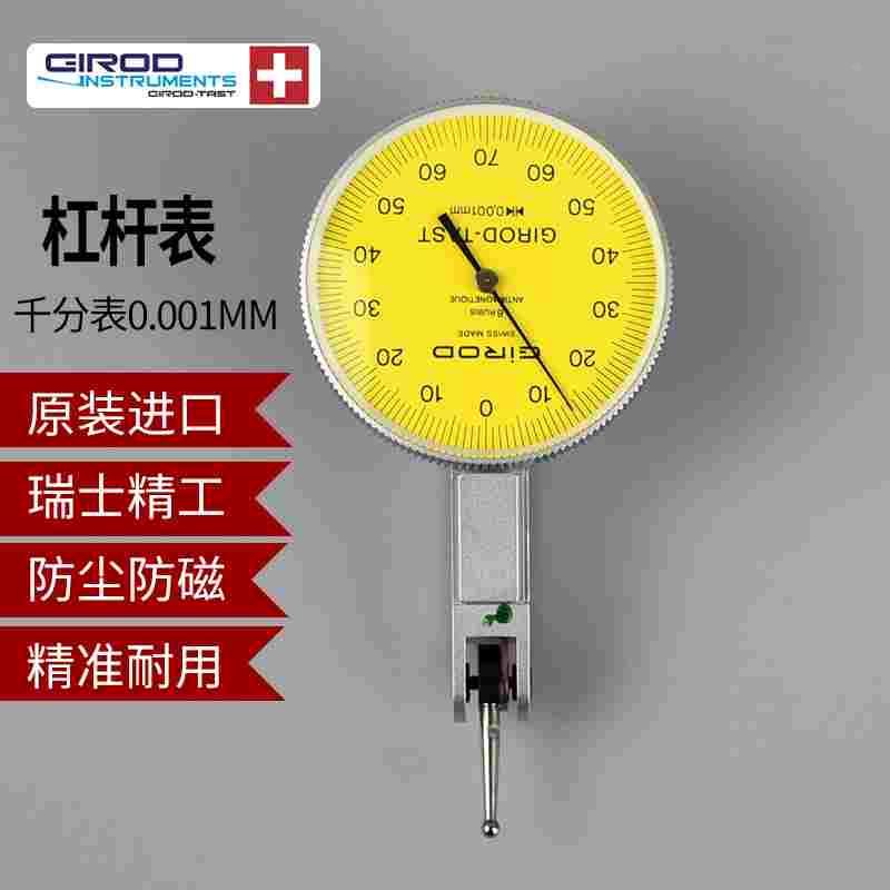 GIROD-TAST杠杆千分表指示表GT-1456精度0.001mm 原装瑞士