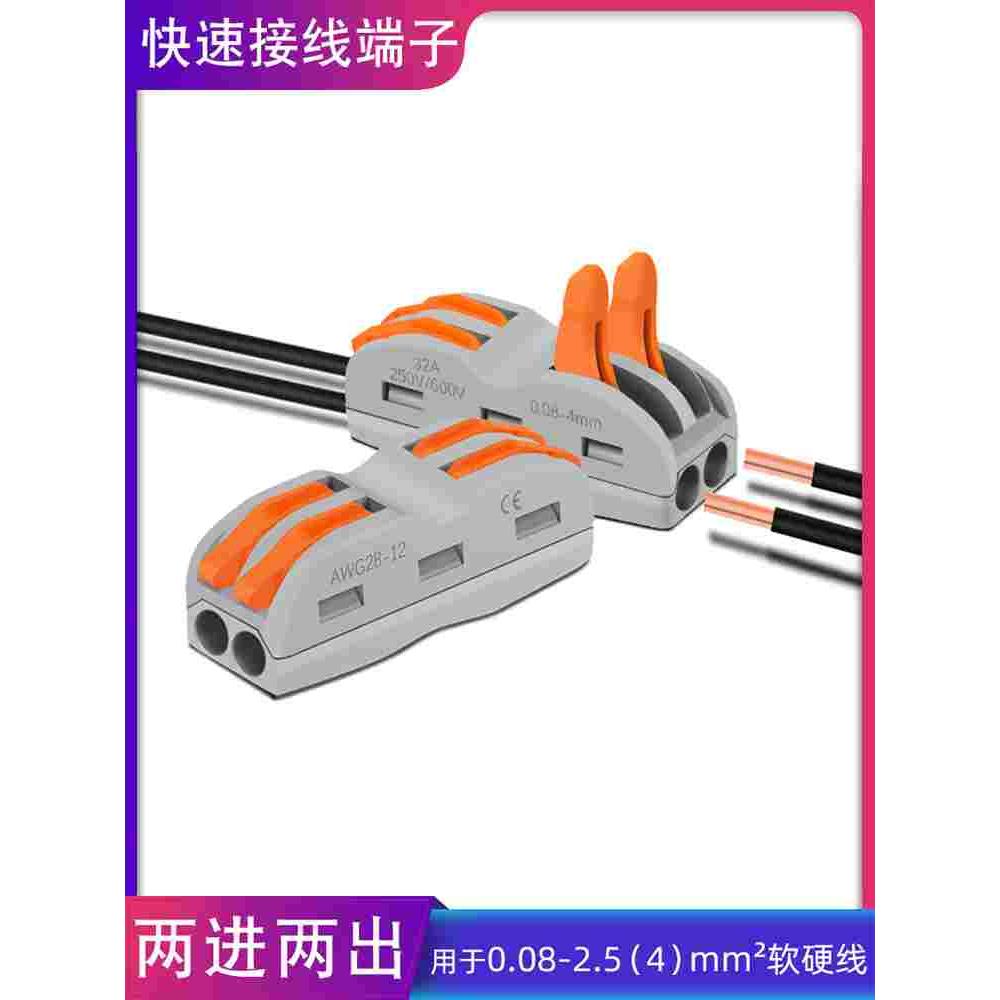 电线连接器2进2 4 6出快速接线端子软硬线对接端子快速接头并线器