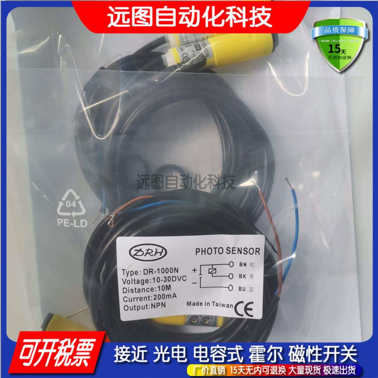 全新红外光电开关DR-10N/20N/40N/100N-M/500N/1000N/P-C传感器