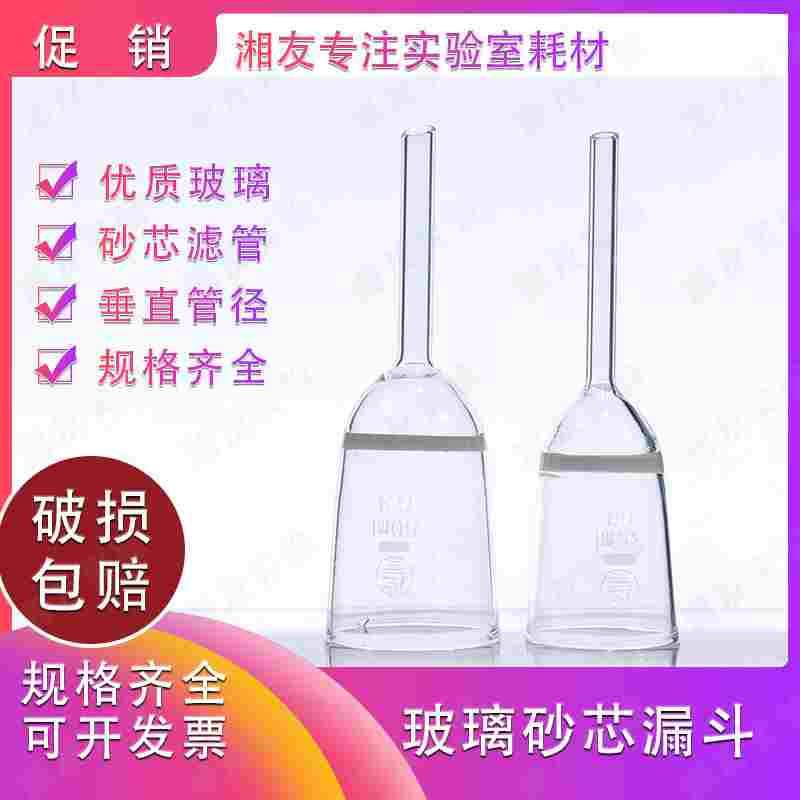 玻璃砂芯漏斗30 60 100ml 250ml 500ml-5000mlG1-G5