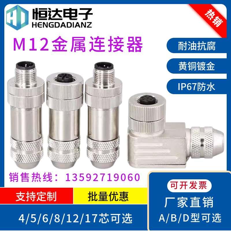 M12以太网接头profinet航空防水插头4芯5芯8芯12芯金属屏蔽连接器