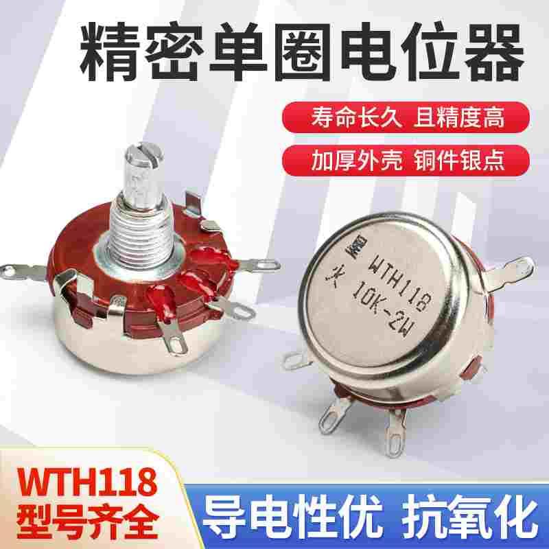 可调单圈碳膜电位器 WTH118-1K 2K2 4K7 10K 22K 47K100K 470K