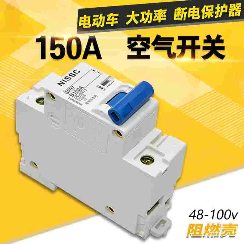 电动车三四汽车专用大功率空气开关电瓶断路器断电保护器150A空开