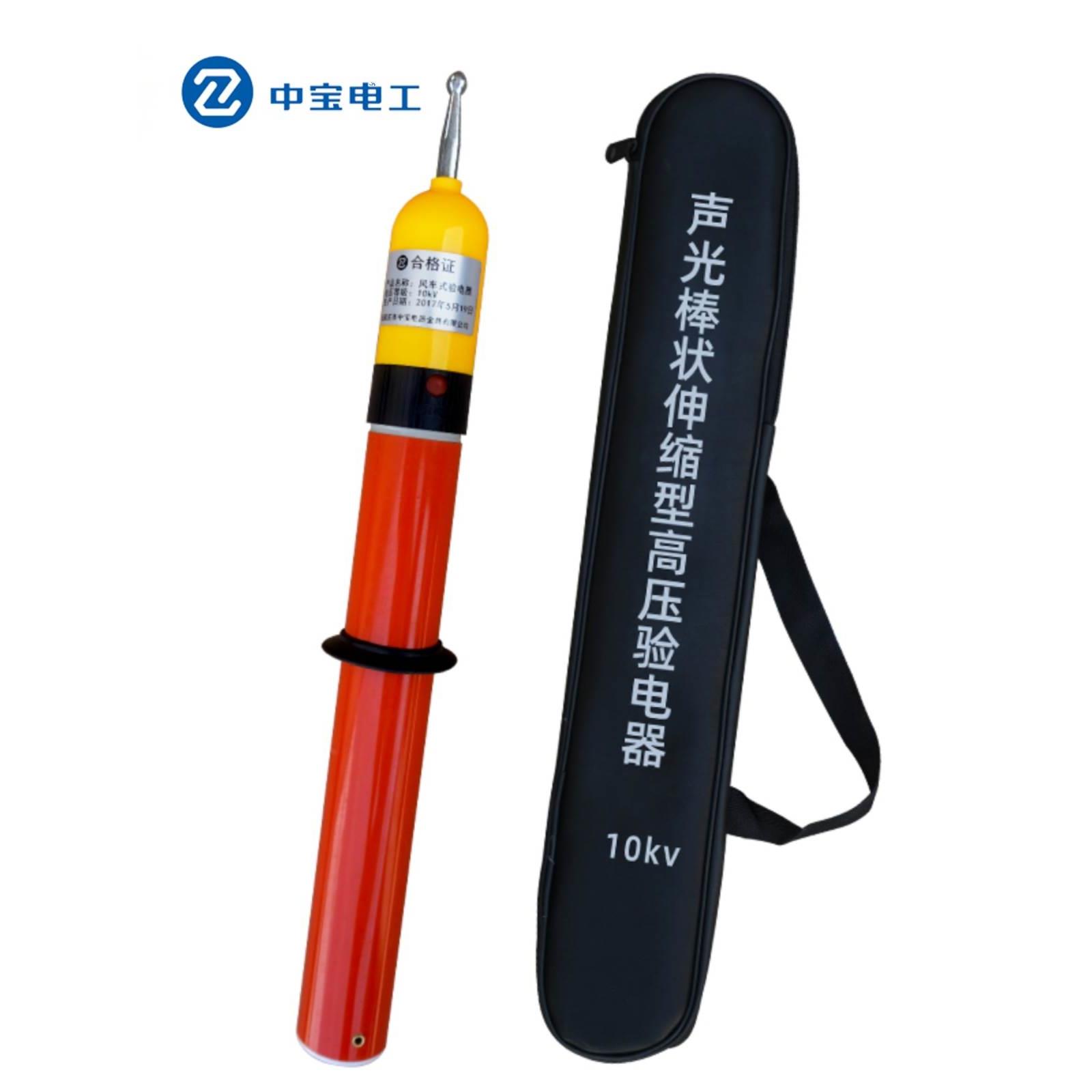 中宝声光棒状伸缩型高压验电器GDY-2型10KV35KV110KV220KV验电器