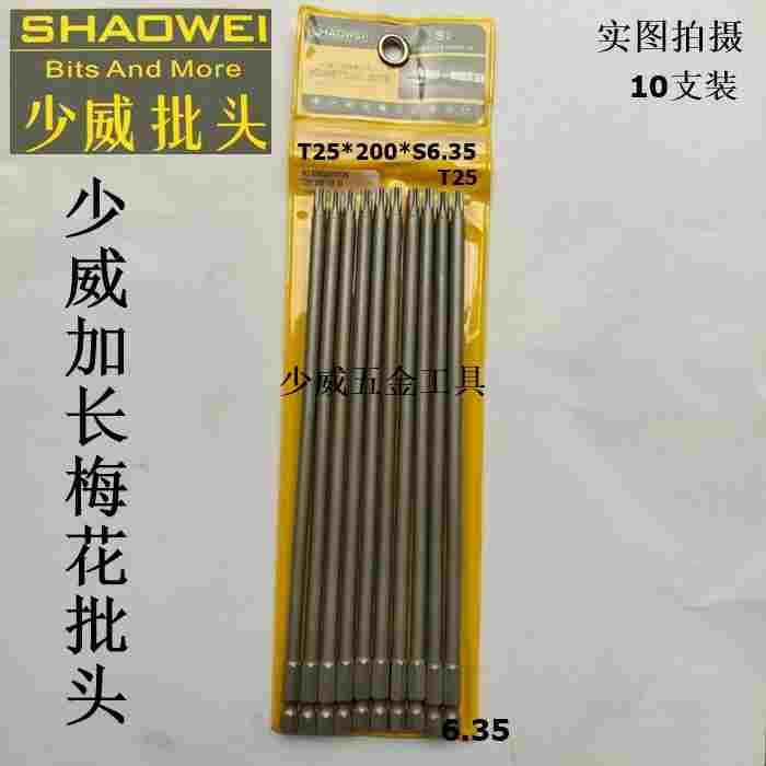 厂家直销少威气动加长梅花批头梅花批咀梅花起子头T10*200*S6.35