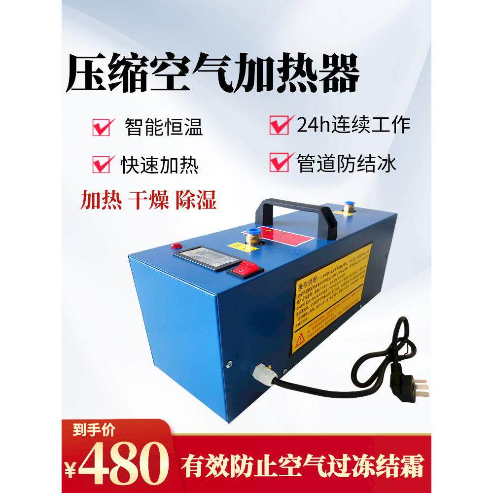 数显压缩空气加热器气体加热器气管防冻干燥除湿静电喷漆吹干设备