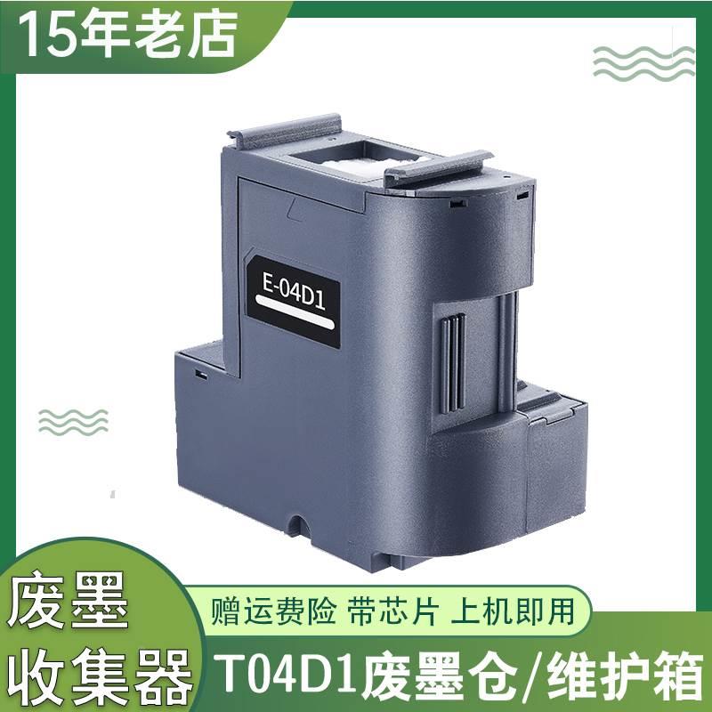 兼容爱普生L6498维护箱L6166 M3148 3178 3170 3140 L14158废墨仓