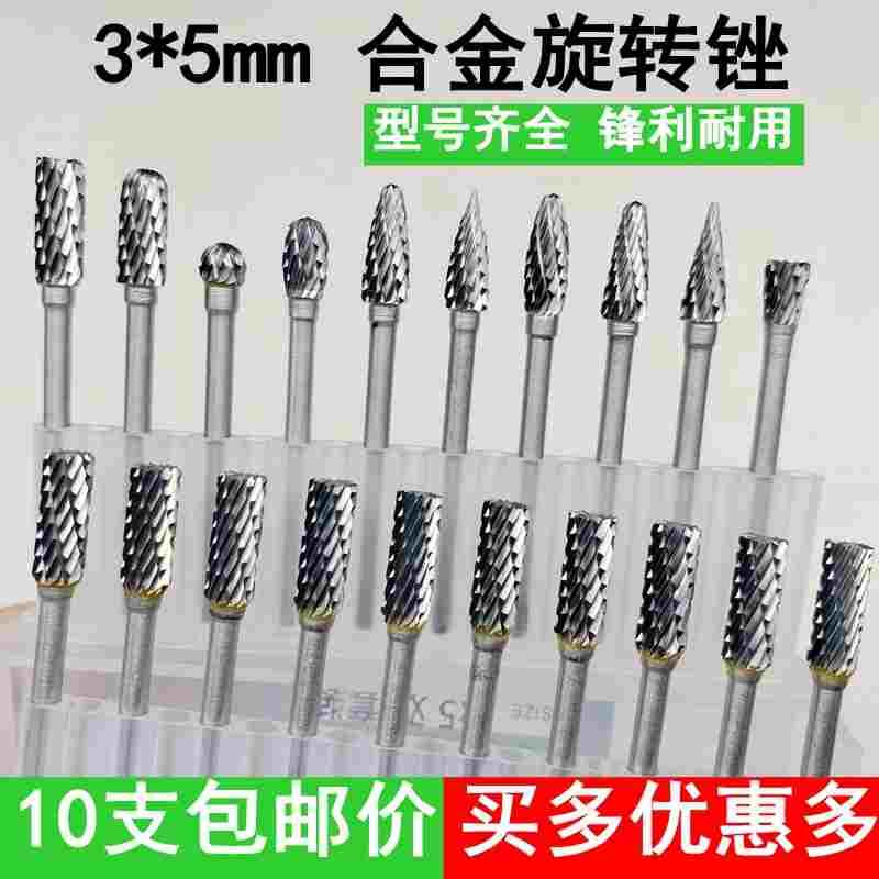 钨钢旋转锉3*5mm套装硬质合金磨头木工雕刻铣刀单槽双槽电磨头