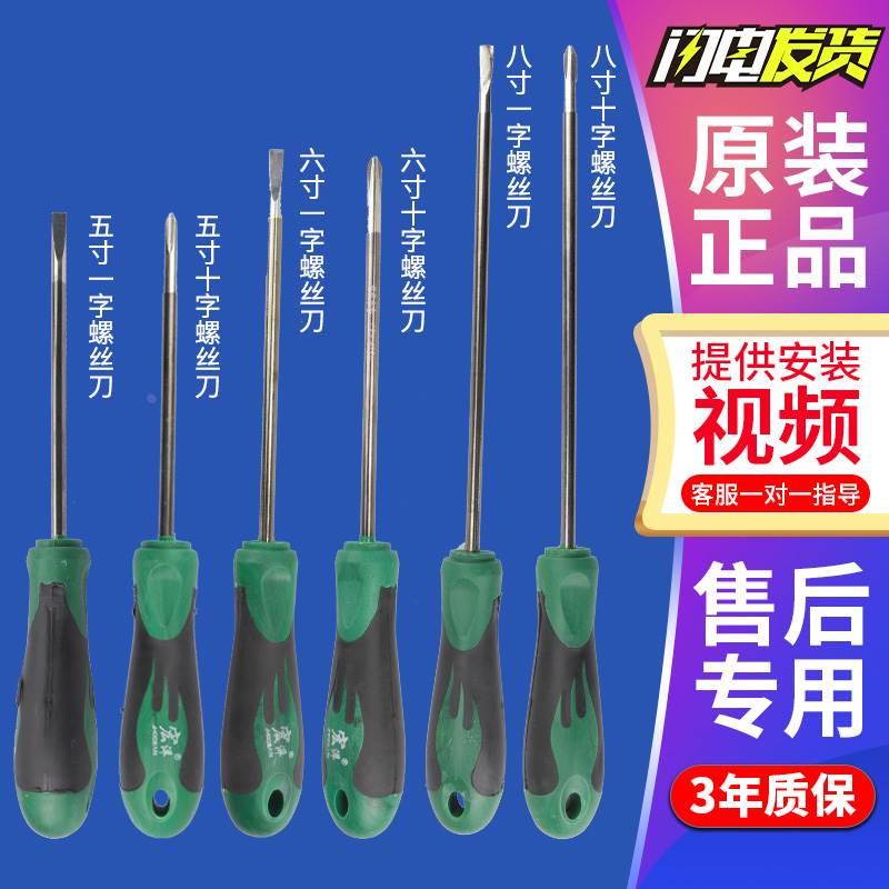 crv铬钒钢合金钢超硬5寸6寸8寸一字罗丝螺丝批起子强磁十字螺丝刀