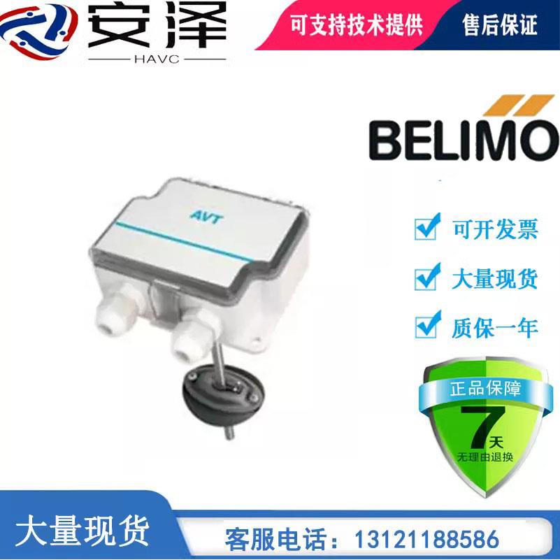 EXT-TN-1071672风速变送器BELIMO搏力谋0-20m/s可调0-10V或4-20mA