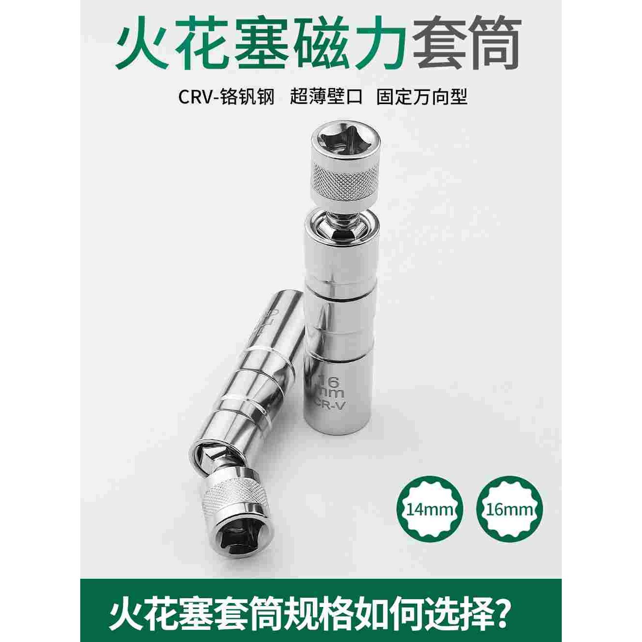 火花塞套筒中飞14mm万向花型套管头大飞16号拆卸工具套桶棘轮扳手