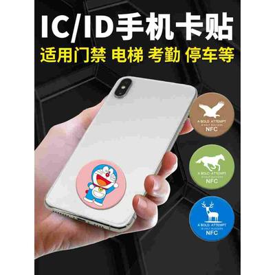 uid进门禁卡贴超薄手机NFC贴纸配电梯卡复刻ID空白卡定制IC芯片卡