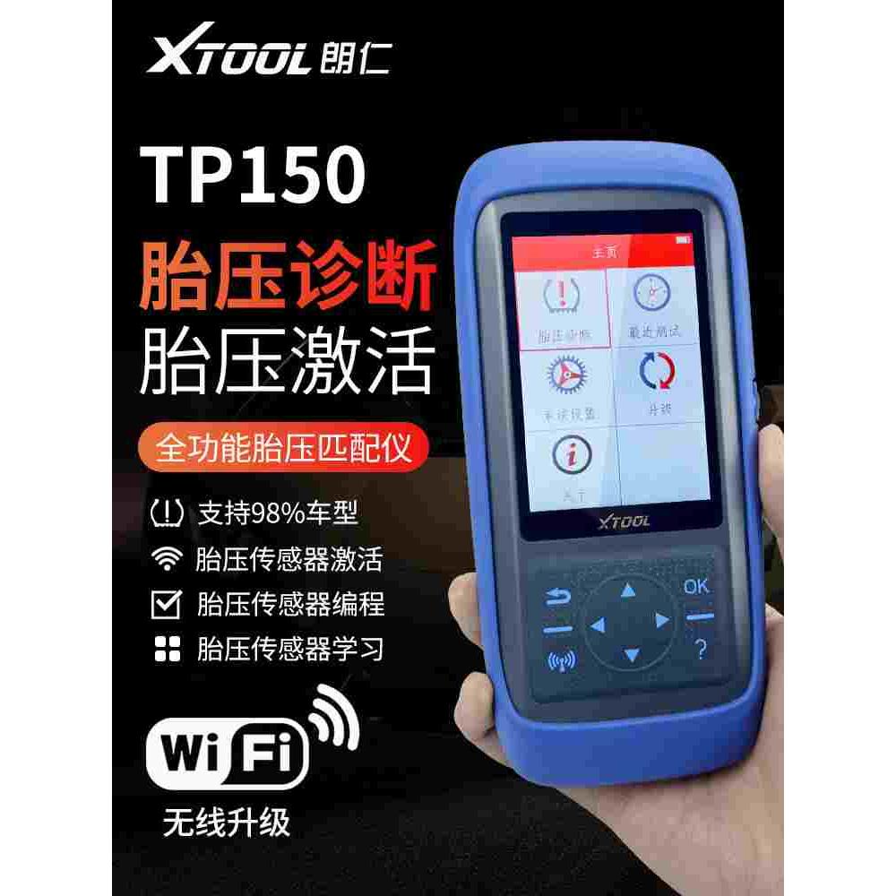 朗仁TP150胎压匹配仪汽车编程激活复位仪胎压监测TP200胎压传感器