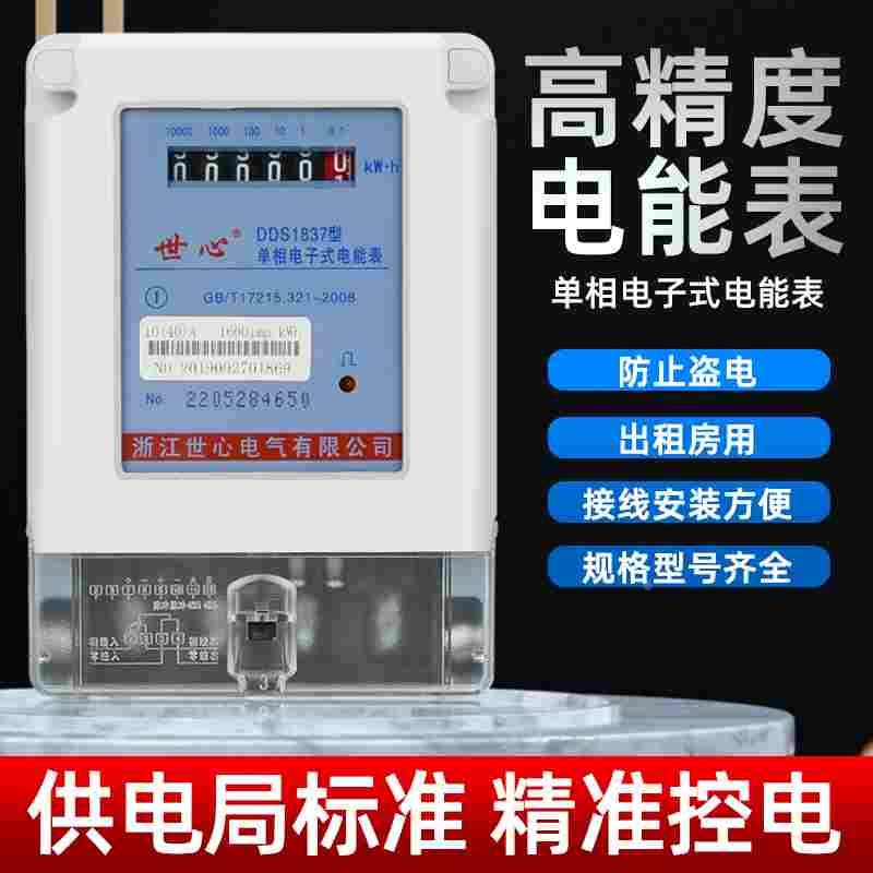 电表家用智能出租房220v单相计度器三相四线电子式电能表项民用