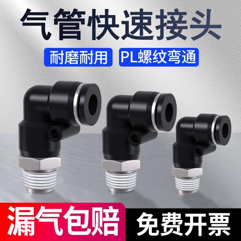 气动快速接头气管软管高压快插外螺纹弯头PL4/6/8/10/12-M5/02/03