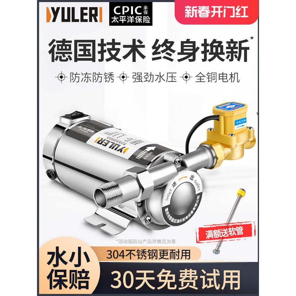 渝乐增压泵全自动不锈钢220v家用热水器静音增压水泵管道加压泵