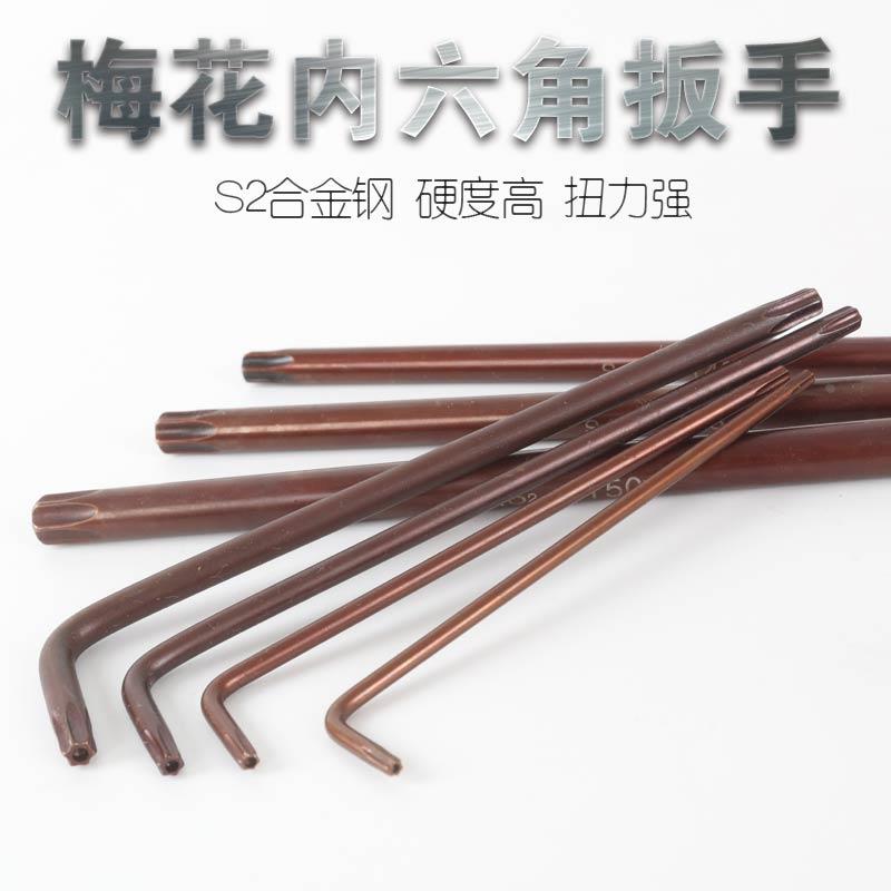 包邮梅花内六角扳手 S2加长内六方螺丝刀T8T10T15T20T25T30T40T50