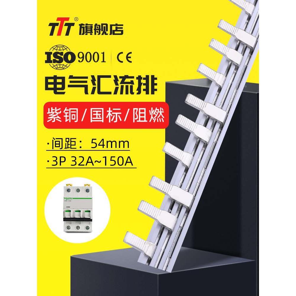 电气汇流排3P空开关断路器回路紫铜导流排单三相跳线连接条片63A