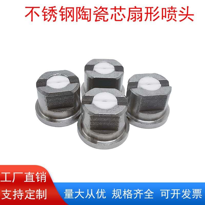 大疆农用植保无人机陶瓷镶芯扇形喷头打药机65度不锈钢喷淋头喷嘴