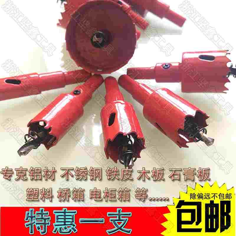 木头塑料木工板石膏扩孔器钻头工具开孔器套装扩孔器打孔15MM打洞