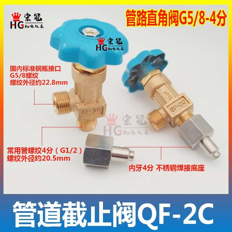 QF-2C氧气氮气汇流排角阀开关阀门G5/8管道截止阀4分焊接底座WP15