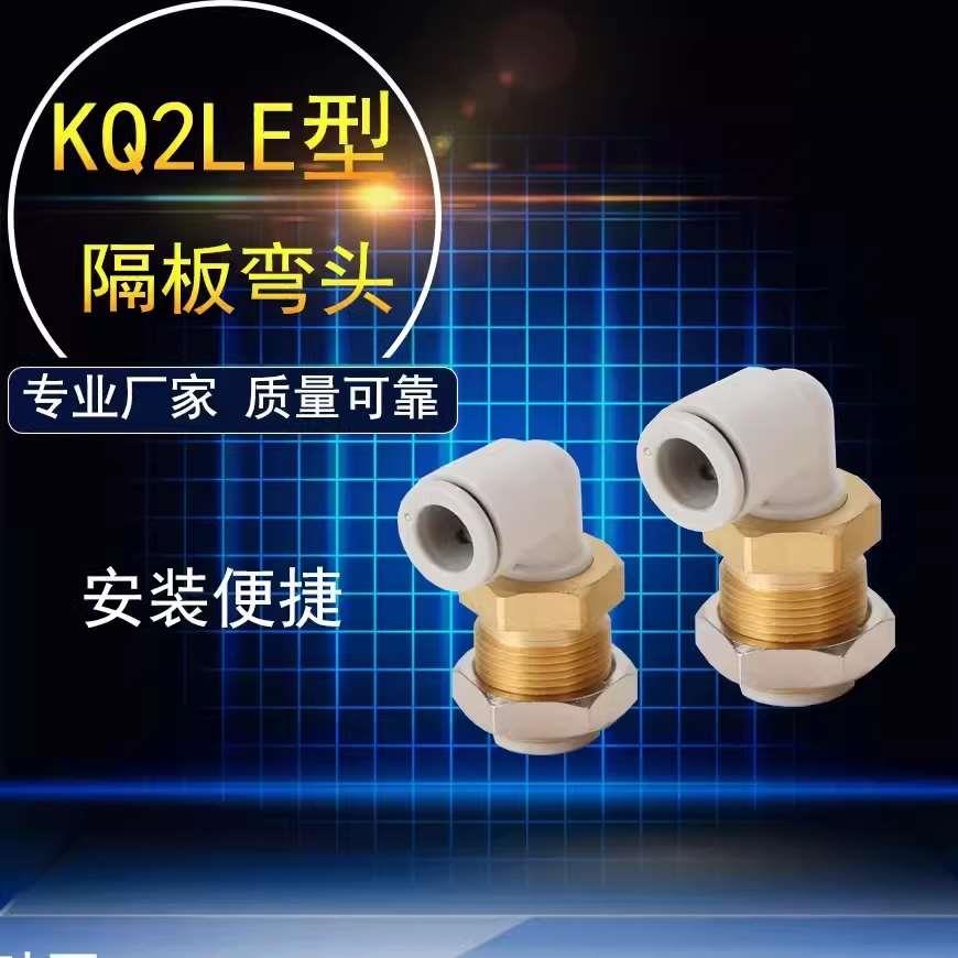 外螺纹弯头隔板气管快速插接头PLM/KQ2LE04/6/8/10/12/16-00