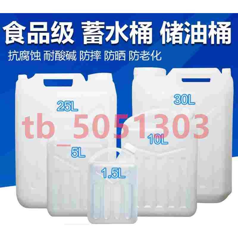 加厚 塑料水桶 手提外加剂 取样桶 油桶 油壶 2.5L 10L 25升 30升